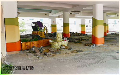 塑胶面层进行铲除 塑胶面层进行铲除