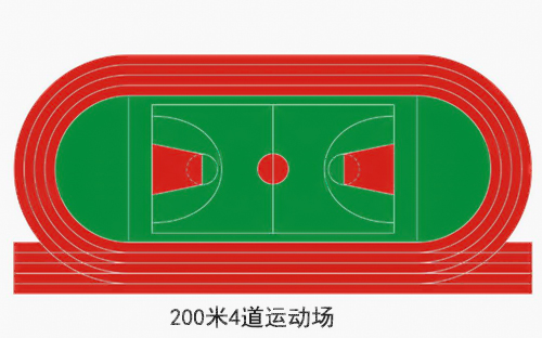 200米塑胶跑道 200米塑胶跑道