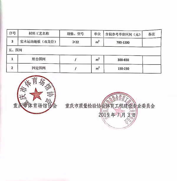 重庆塑胶跑道建设信息价 重庆塑胶跑道建设信息价