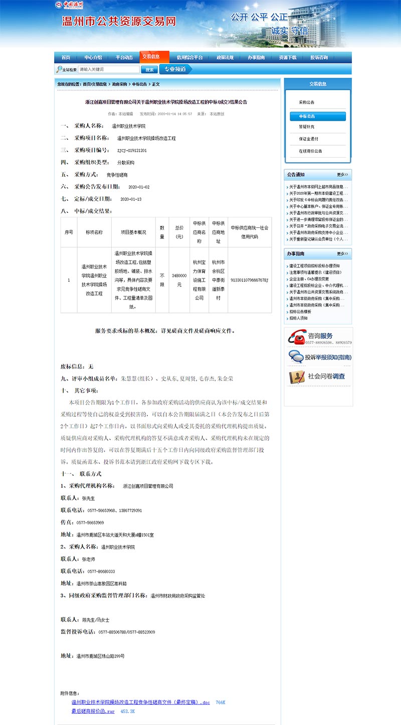 杭州宝力体育中标温州职业技术学院塑胶操场改造工程 杭州宝力体育中标温州职业技术学院塑胶操场改造工程