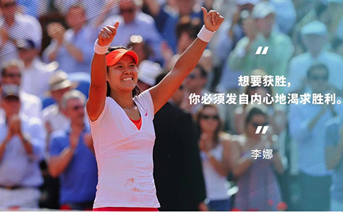 网球运动员李娜 网球运动员李娜