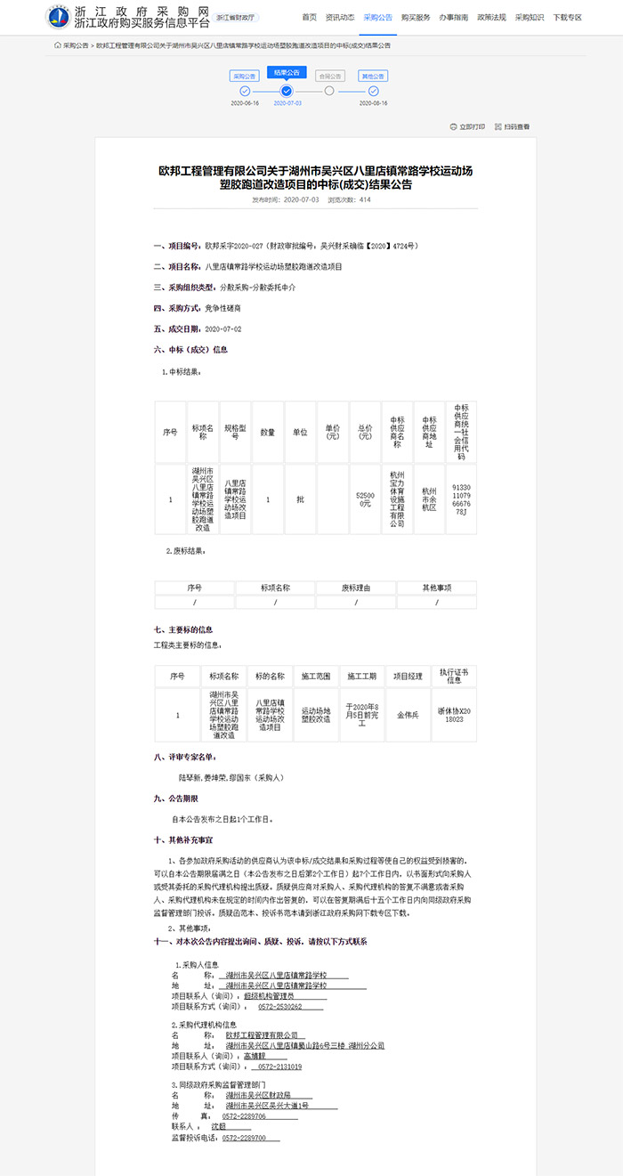 八里店镇常路学校运动场塑胶跑道改造项目  八里店镇常路学校运动场塑胶跑道改造项目