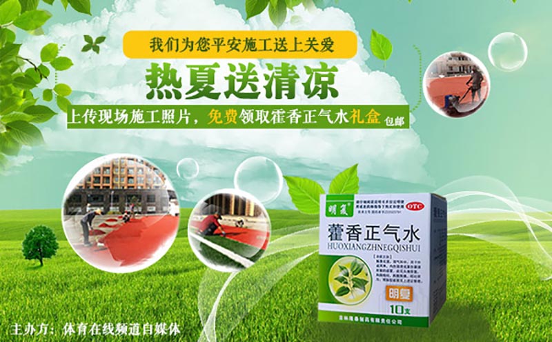 第一届:夏季送清凉,关爱体育设施一线施工人员公益活动 第一届:夏季送清凉,关爱体育设施一线施工人员公益活动