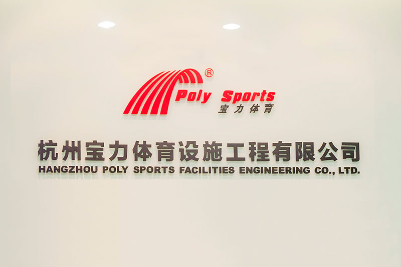 杭州宝力体育 杭州宝力体育