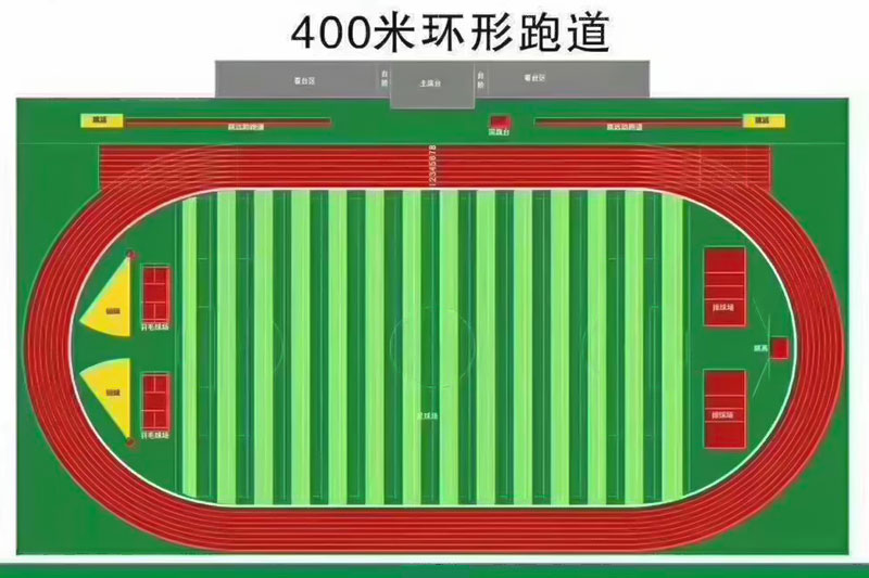 400米塑胶跑道田径场地 400米塑胶跑道田径场地