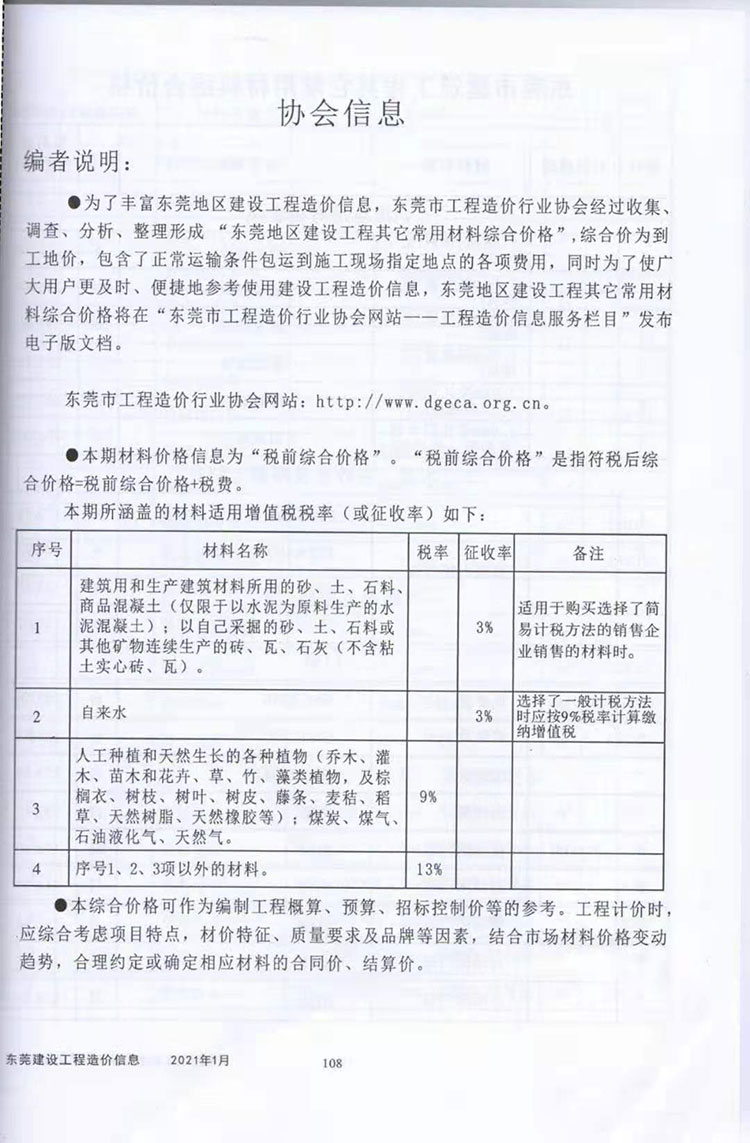 2021年东莞体育休闲设施市场指导价图1 2021年东莞体育休闲设施市场指导价图1
