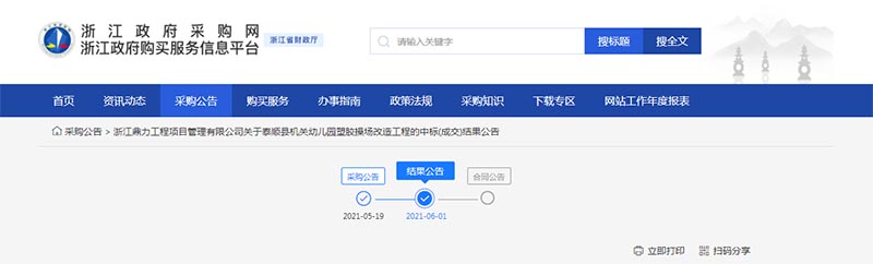 浙江政府采购网中标结果 浙江政府采购网中标结果