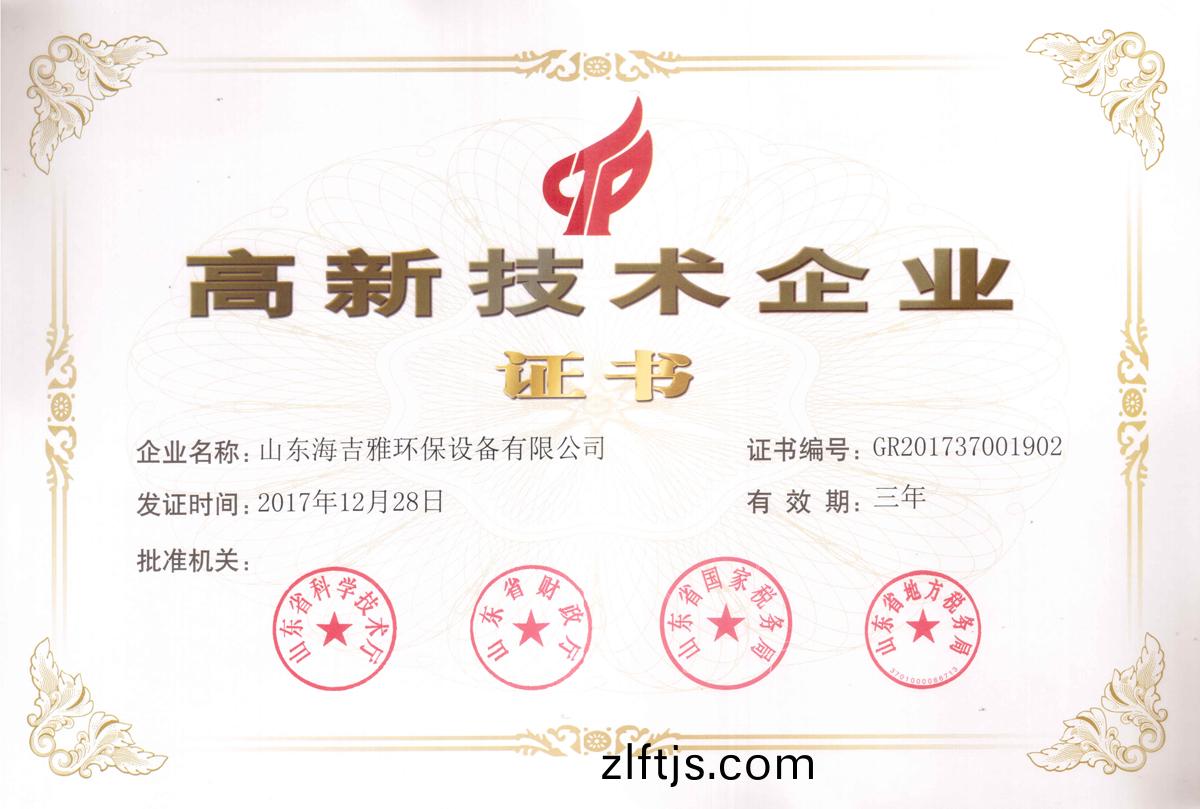 高企證(zheng)書(shu)2017上傳(chuan).jpg