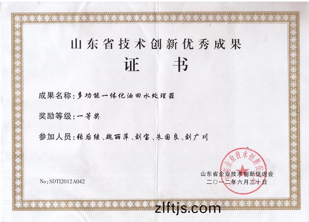技術(shu)創(chuang)新(xin)一等獎.jpg