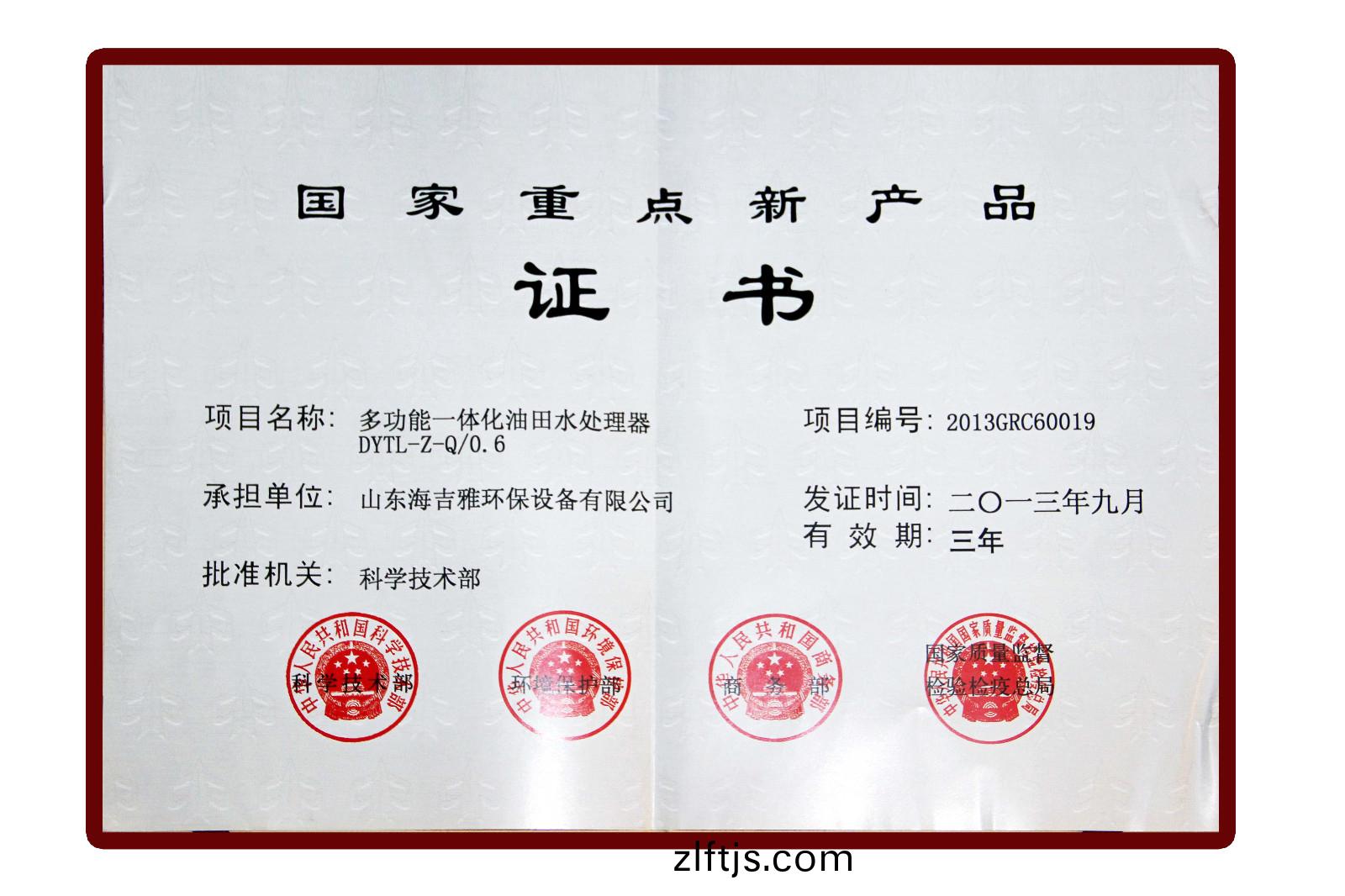 國(guo)傢(jia)重(zhong)點新(xin)産品(pin).jpg