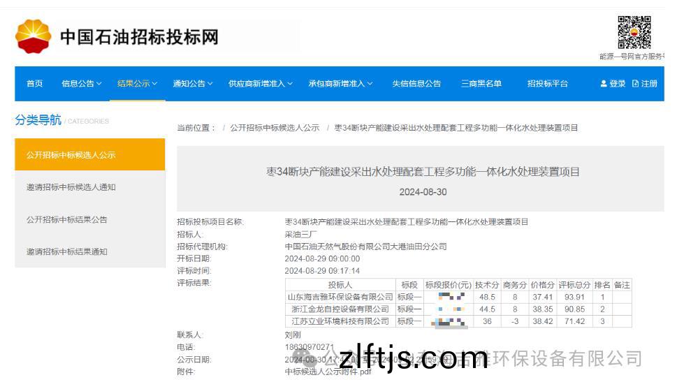 百度瀏覽器(qi)截(jie)圖(tu)20240904153649.jpg